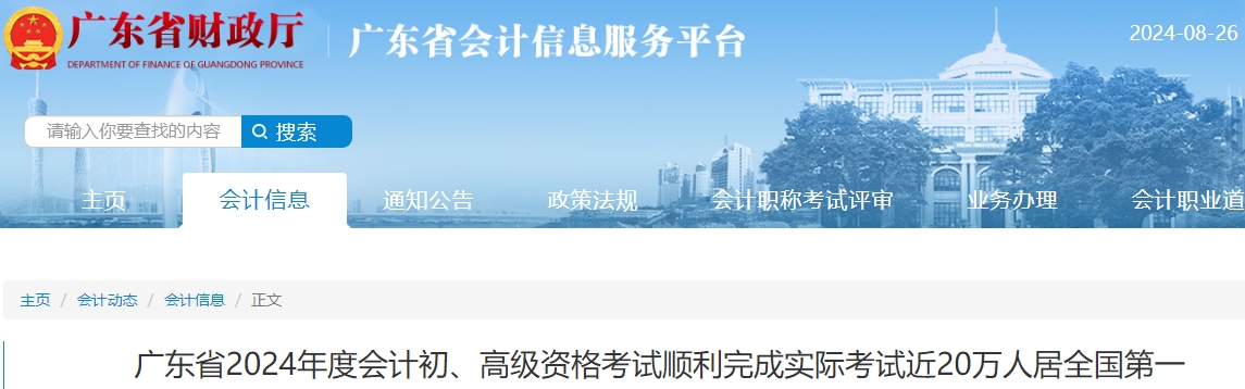 廣東2024年初級會計考試實際參考近20萬人！