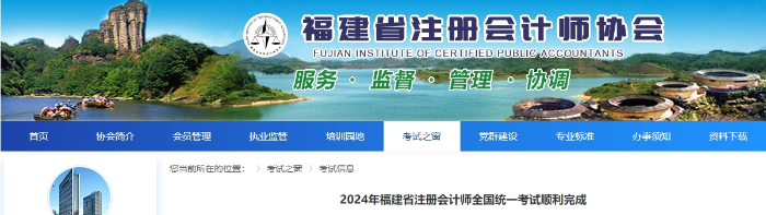 23794人報名！2024年福建省注冊會計師考試順利完成