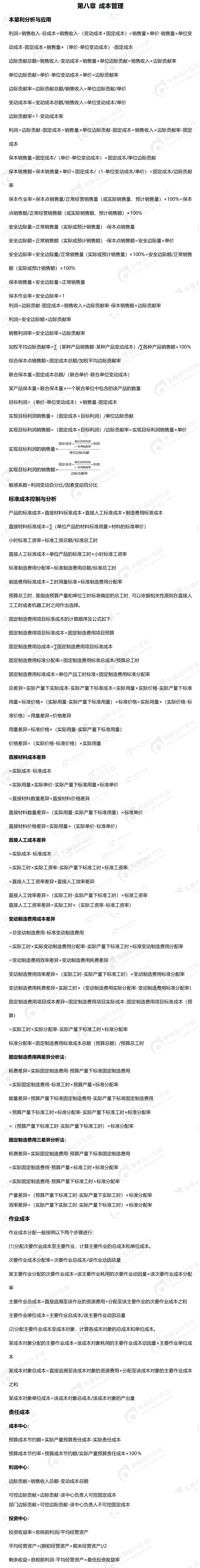 2024年中級財(cái)管公式_01
