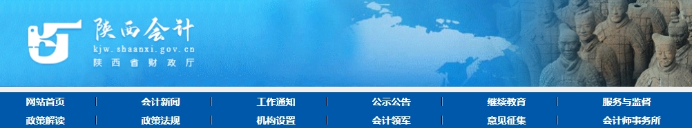 陜西2024年度高級(jí)會(huì)計(jì)職稱評(píng)審工作的通知