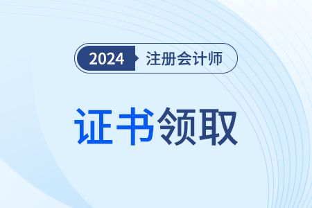 cpa是什么證書？啥時(shí)候領(lǐng)??？