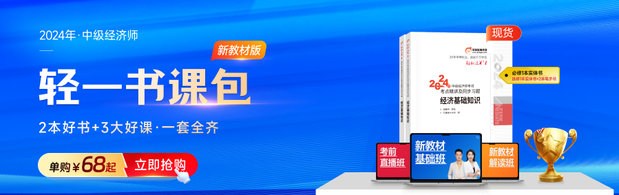 2024年中級經濟師各科目經典母題匯總！