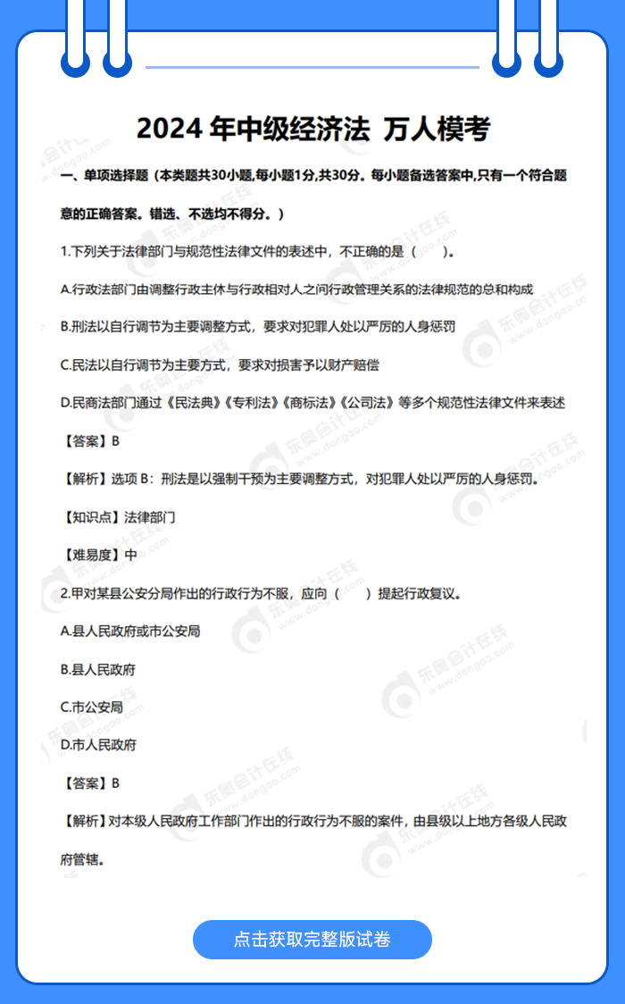 經(jīng)濟法?？? suffix=