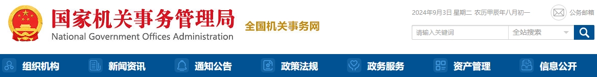 關(guān)于2024年度國管局正高級會計(jì)師職稱評審結(jié)果的公示