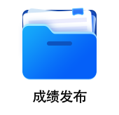 中級(jí)會(huì)計(jì)成績(jī)發(fā)布