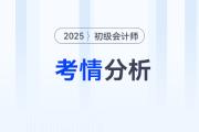 初級會計百科系列：新手考生想了解的考情分析，一文為你解答！