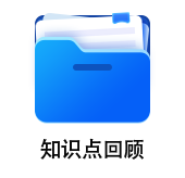 中級(jí)會(huì)計(jì)知識(shí)點(diǎn)回顧