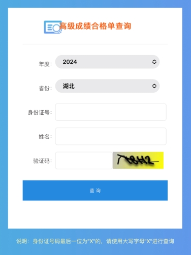 湖北2024年高級(jí)會(huì)計(jì)師成績(jī)合格單查詢?nèi)肟谝验_(kāi)通