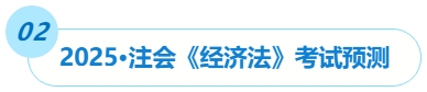 經(jīng)濟(jì)法預(yù)測02