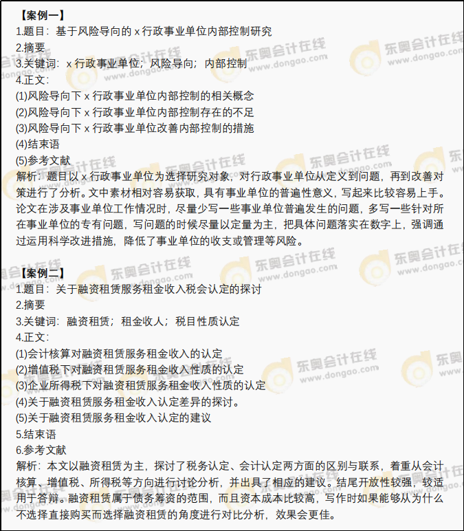 如何寫出高級(jí)會(huì)計(jì)師評(píng)審優(yōu)質(zhì)論文？