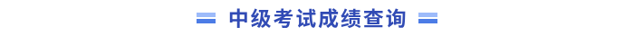 成績(jī)