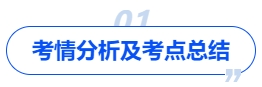 中級(jí)會(huì)計(jì)考情分析及考點(diǎn)總結(jié)