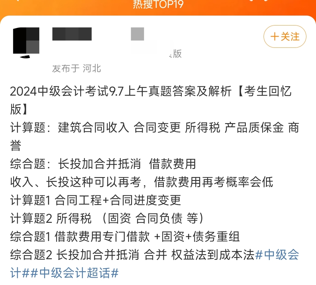 2024年9月7日《中級(jí)會(huì)計(jì)實(shí)務(wù)》主觀題難度高嗎？考長(zhǎng)投了嗎？