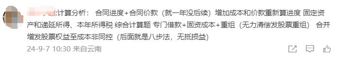 中級會計(jì)考生回憶考點(diǎn)2