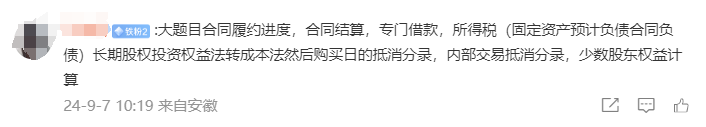 中級會計(jì)考生回憶考點(diǎn)3