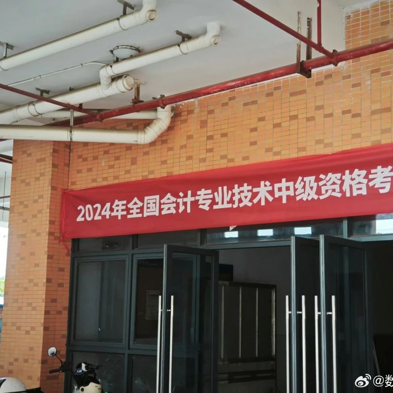 2024年中級會計(jì)考試正式開啟