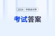 2024年中級會計經(jīng)濟法考了什么？