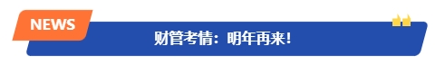 財(cái)管考情1