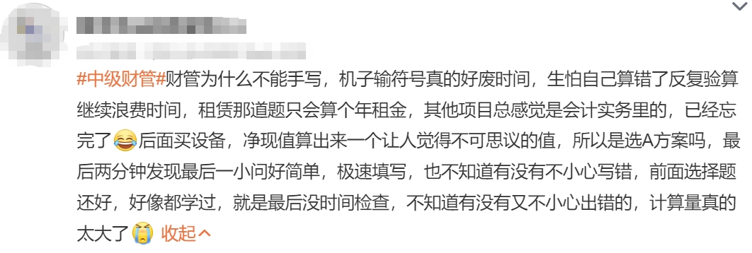 中級(jí)會(huì)計(jì)考生反饋1