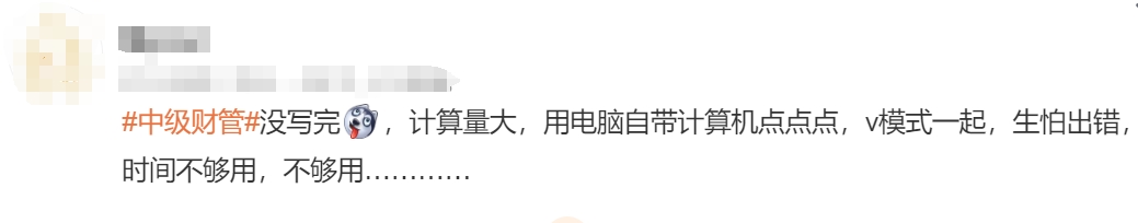 中級(jí)會(huì)計(jì)考生反饋3