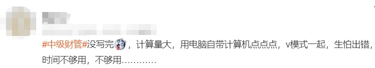 中級會(huì)計(jì)考生反饋2