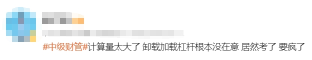中級會(huì)計(jì)考生反饋4