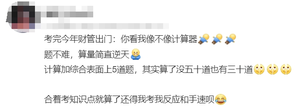中級會(huì)計(jì)考生反饋6