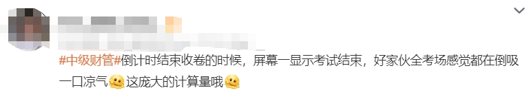 中級會(huì)計(jì)考生反饋7