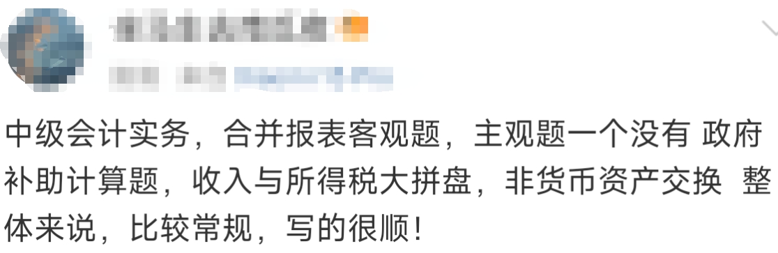 中級會計考生反饋1