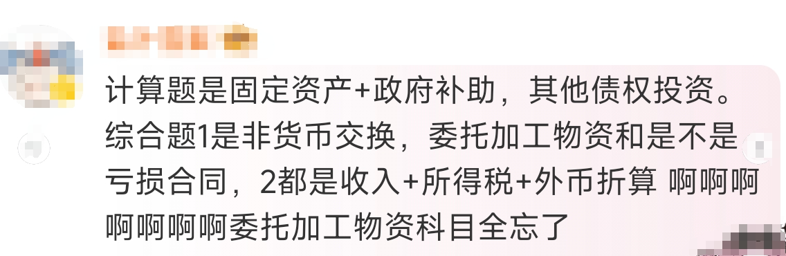 中級會計考生反饋3