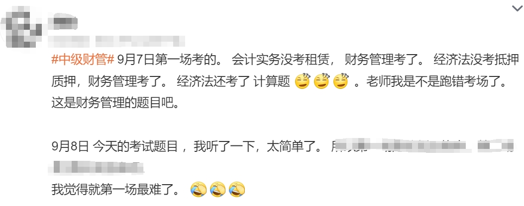 中級會(huì)計(jì)考生反饋1