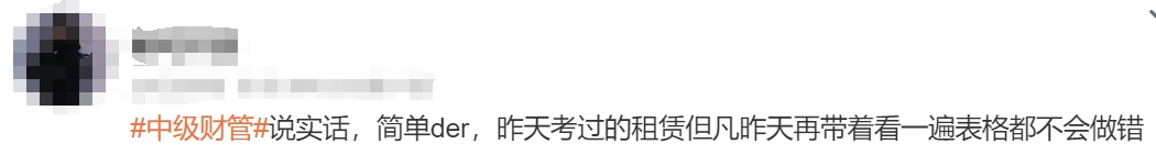 中級會(huì)計(jì)考生反饋3