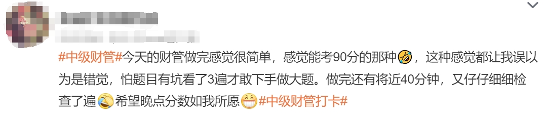 中級會(huì)計(jì)考生反饋4