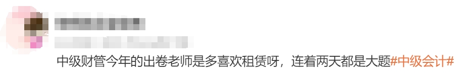 中級會計考生反饋1