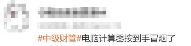 中級會計考生2