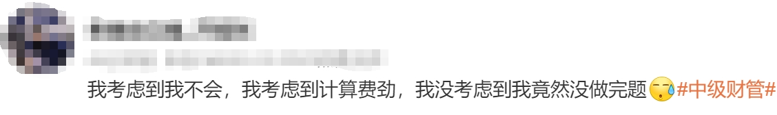 中級會計考生3