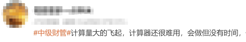 中級會計考生4
