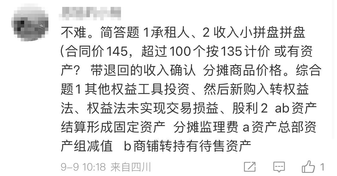 中級會計考生反饋2