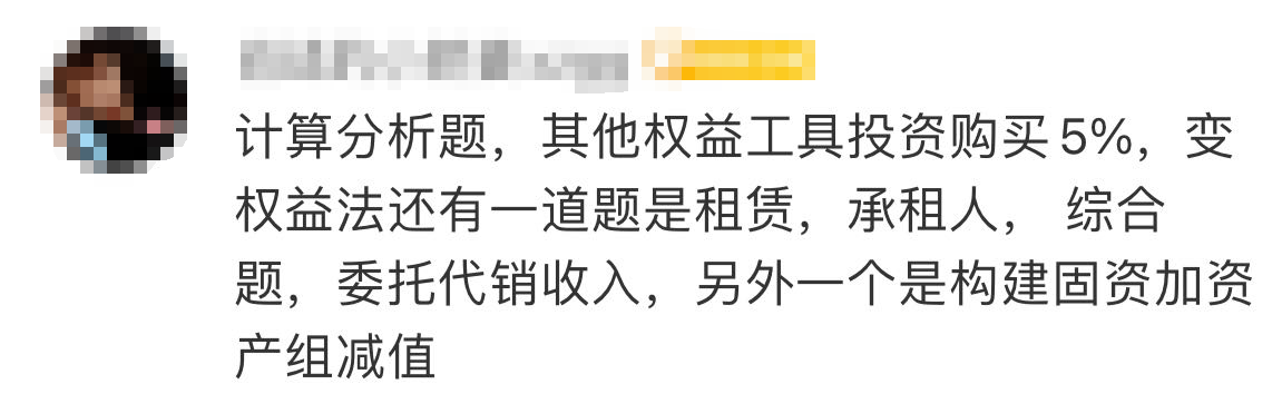 中級會計考生反饋3