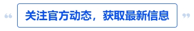中級會計關注官方動態(tài)，獲取最新信息