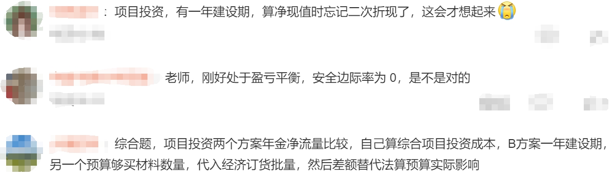 中級會計考生反饋1