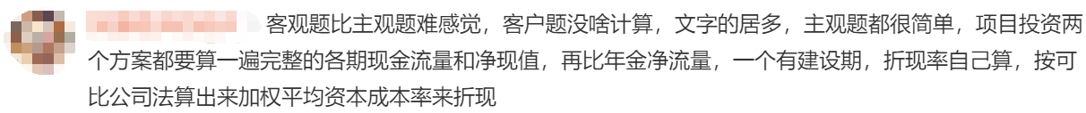 中級會計考生反饋2