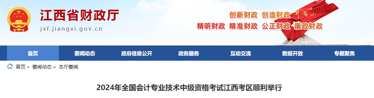 江西省2024年中級會計師考試報名人數31967人