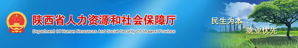 陜西省關于印發(fā)《陜西省職稱評審管理規(guī)定》的通知