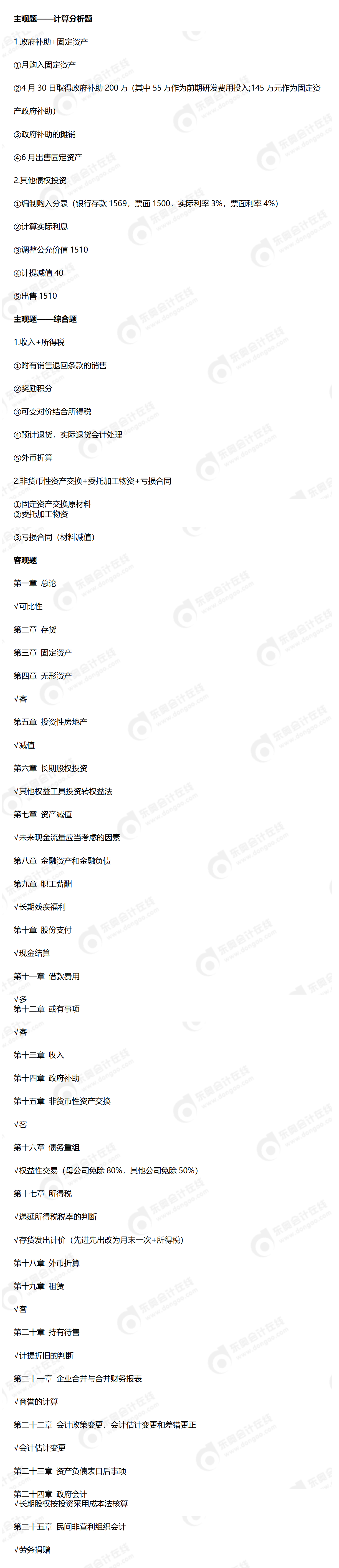 中級會(huì)計(jì)財(cái)務(wù)管理9.8