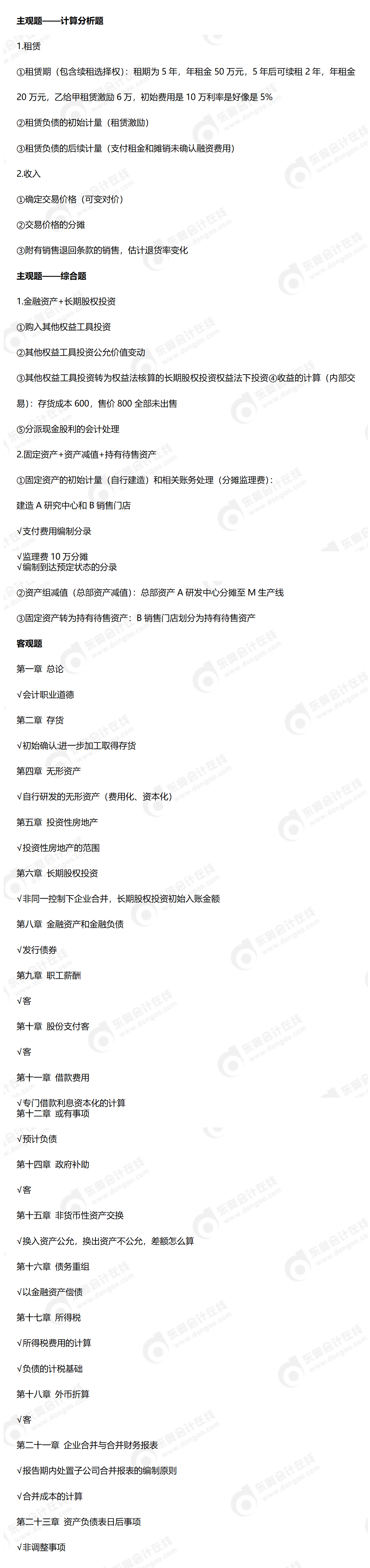 中級會計(jì)經(jīng)濟(jì)法9.9