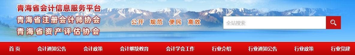 青海2024年高級會計師考試合格標(biāo)準(zhǔn)及資格審核的通知