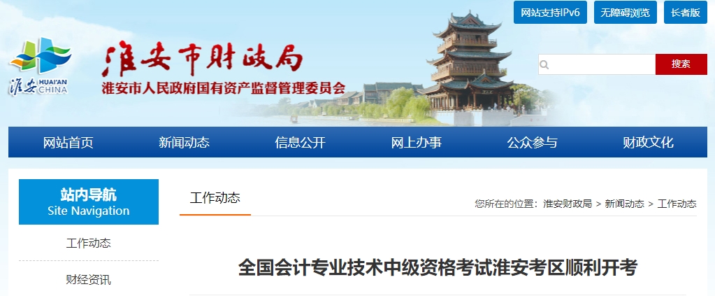 江蘇省淮安市2024年中級會計(jì)師考試4056人報名