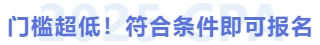 門檻超低！符合條件即可報(bào)名