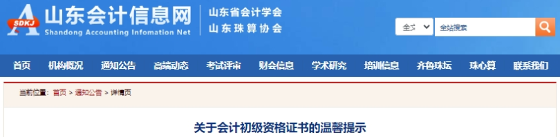 初級(jí)會(huì)計(jì)師